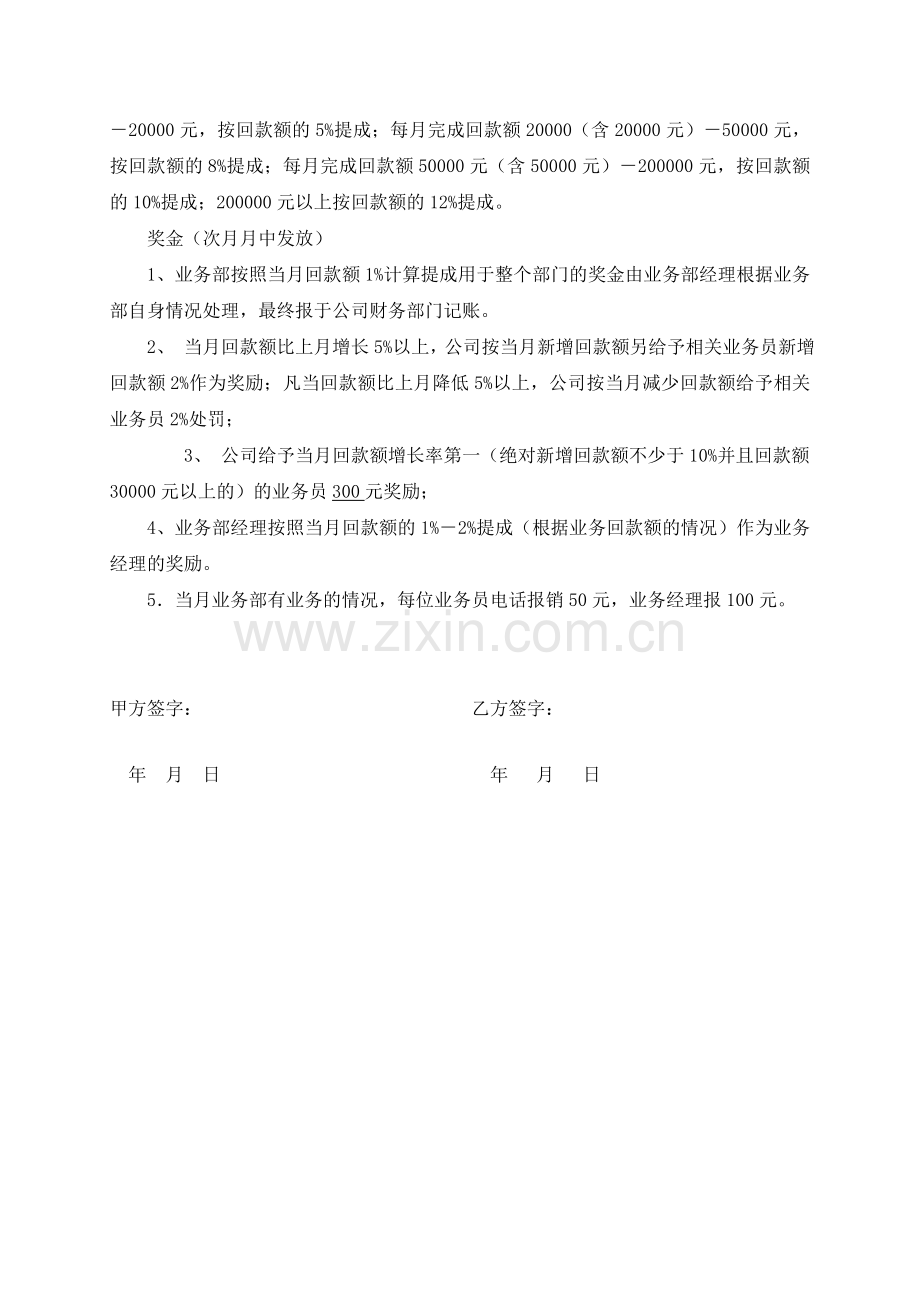 公司奖金提成协议.doc_第3页