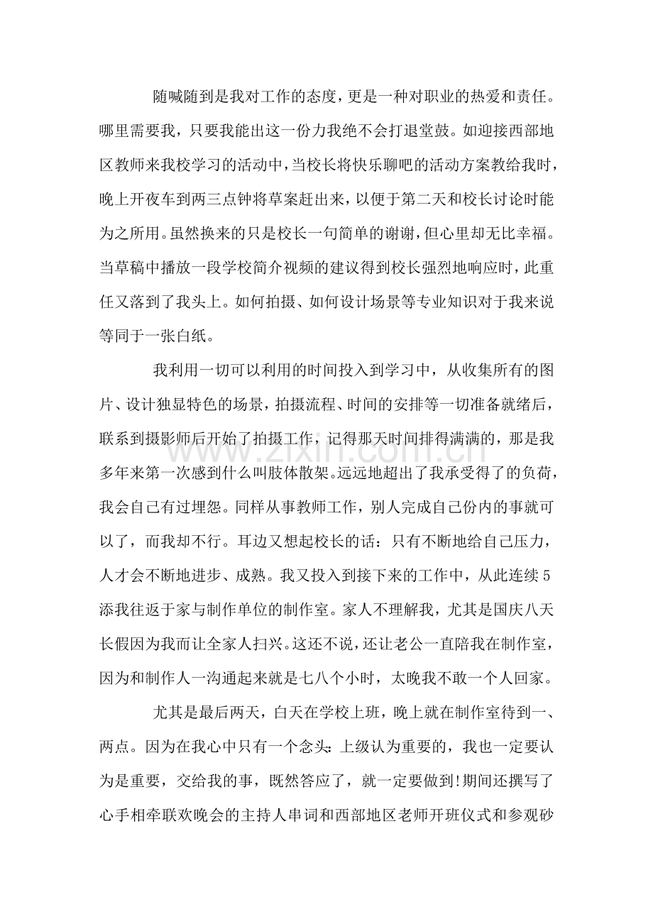 教师党员思想汇报范文.doc_第2页