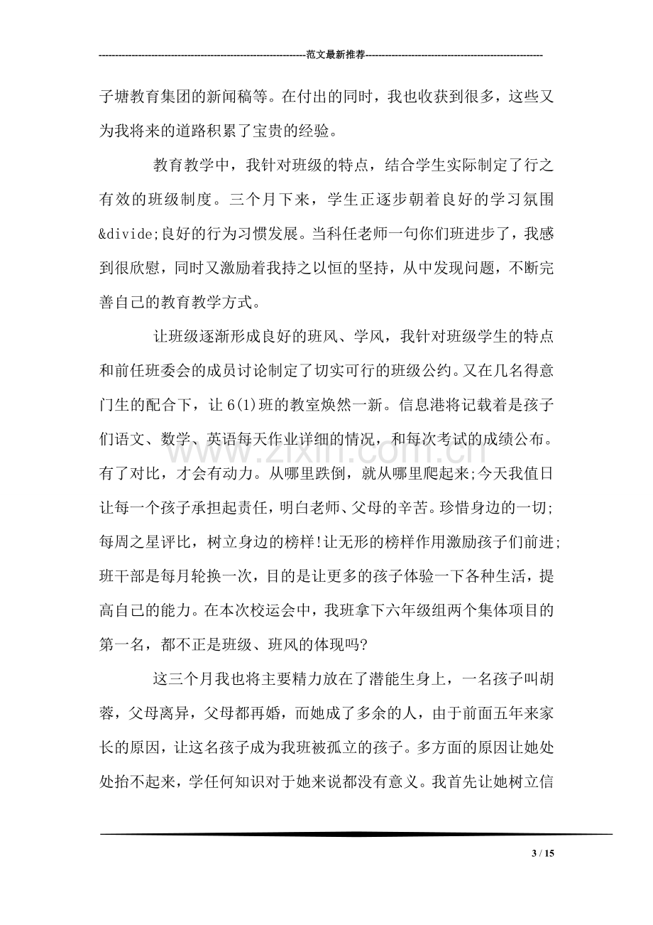 教师党员思想汇报范文.doc_第3页