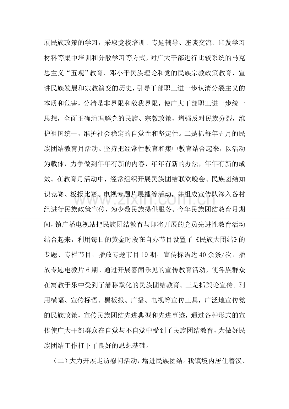 民族团结先进集体事迹.doc_第2页