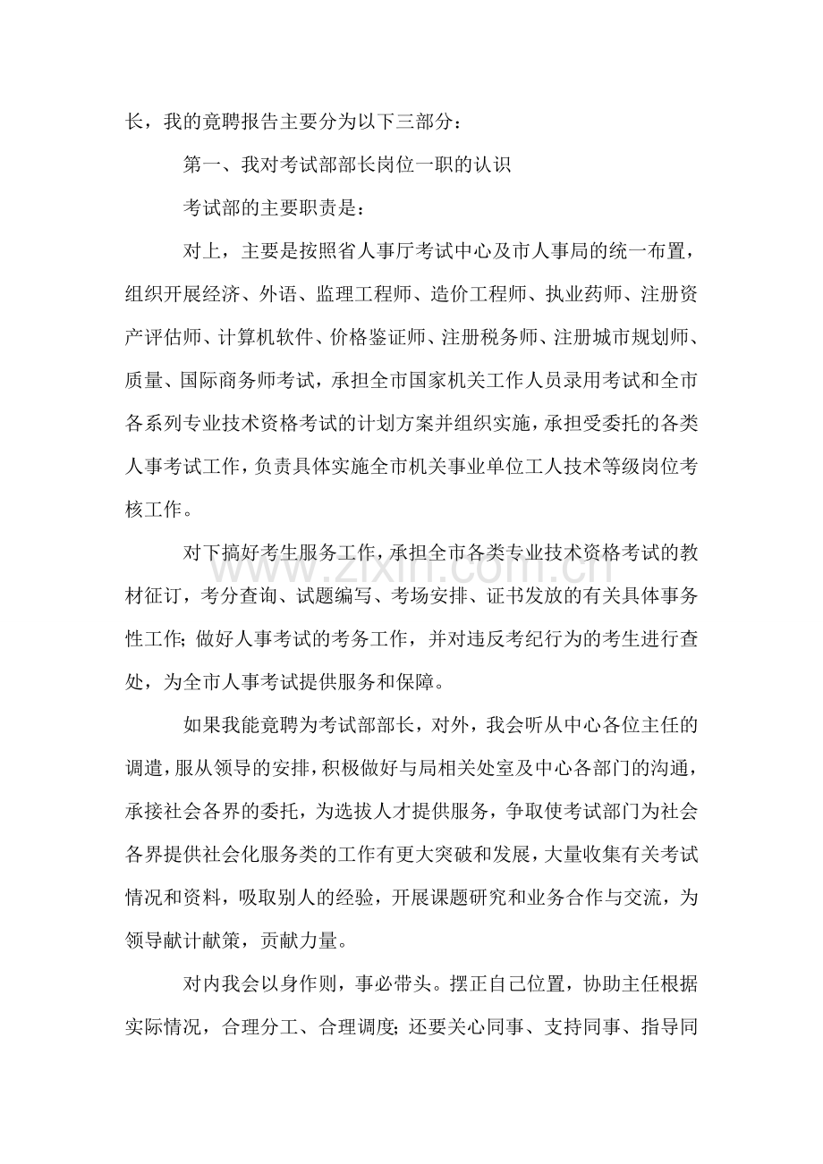 教育局考试部部长竞职演讲稿.doc_第2页