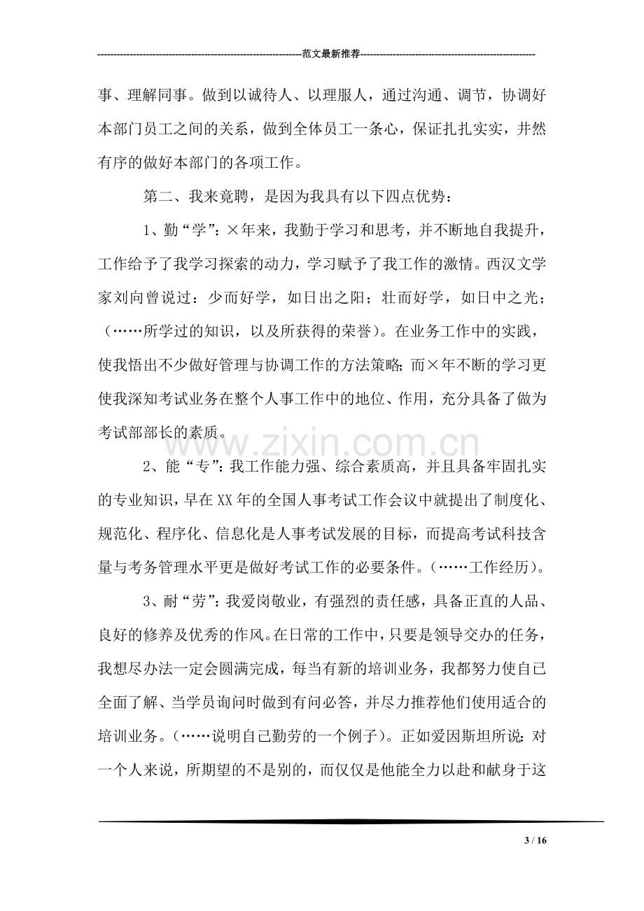 教育局考试部部长竞职演讲稿.doc_第3页