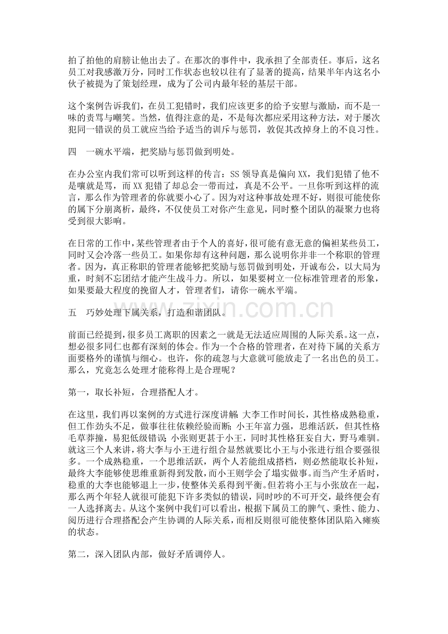 中小型企业的人才激励法.doc_第3页