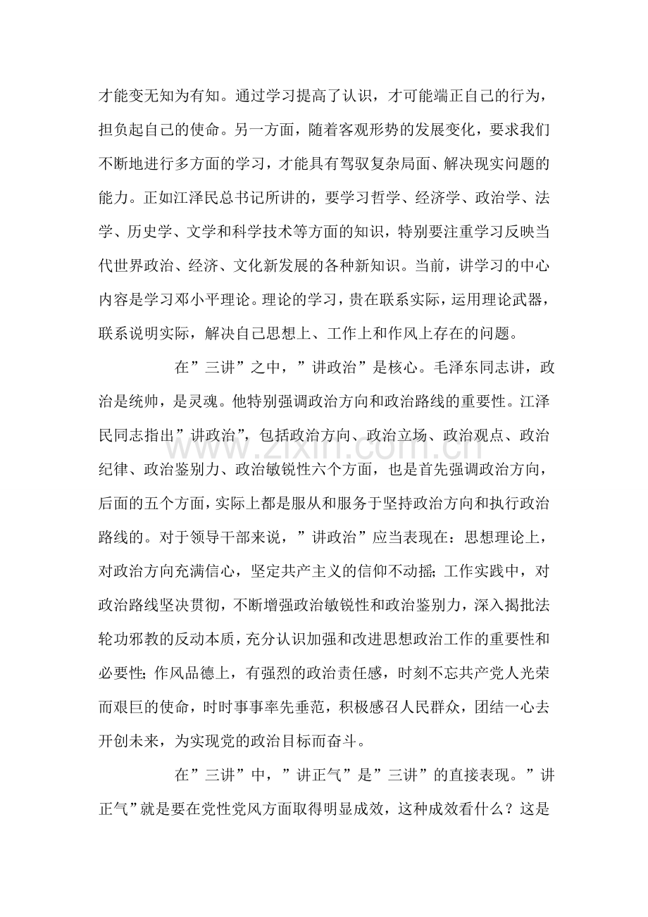 深入学习邓小平理论入党思想汇报入党思想汇报.doc_第2页