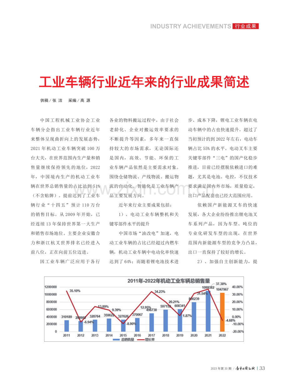 工业车辆行业近年来的行业成果简述.pdf_第1页