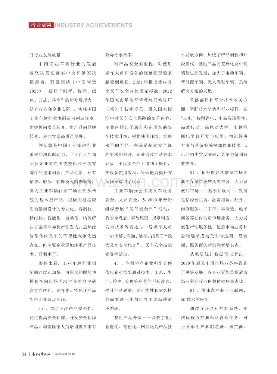 工业车辆行业近年来的行业成果简述.pdf_第2页