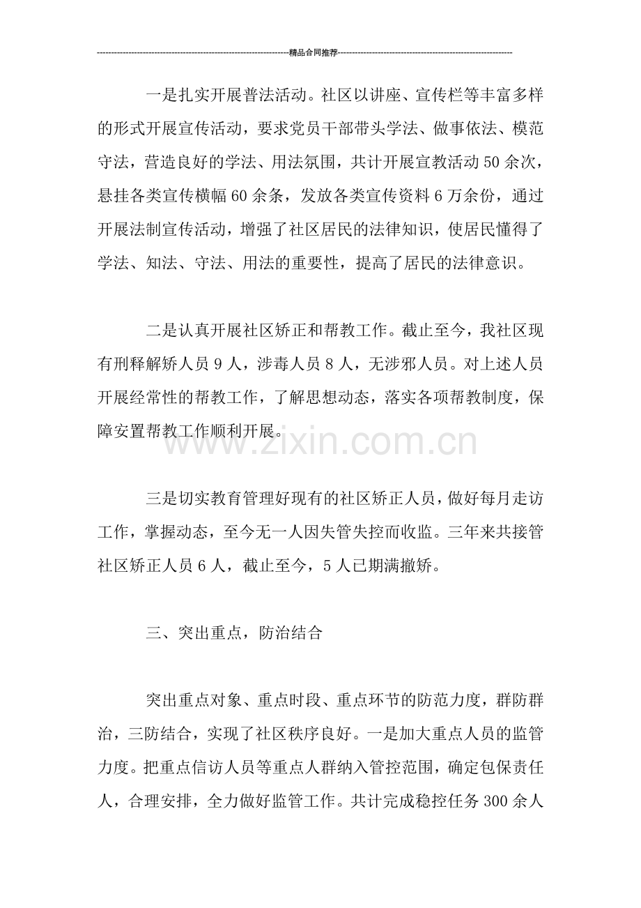 社区管理服务中心副主任个人三年来工作总结.doc_第2页