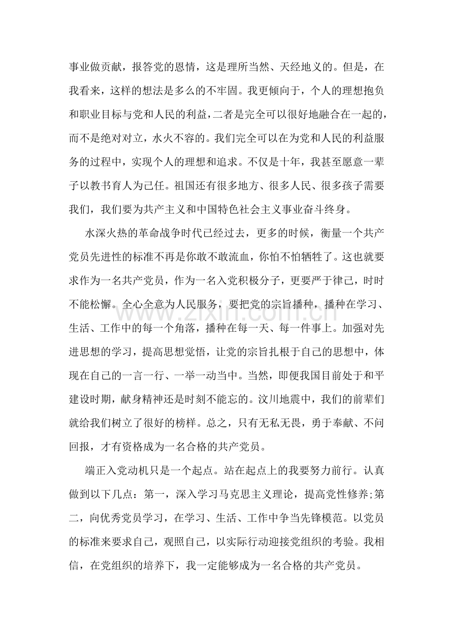 教师入党积极分子思想汇报.doc_第2页