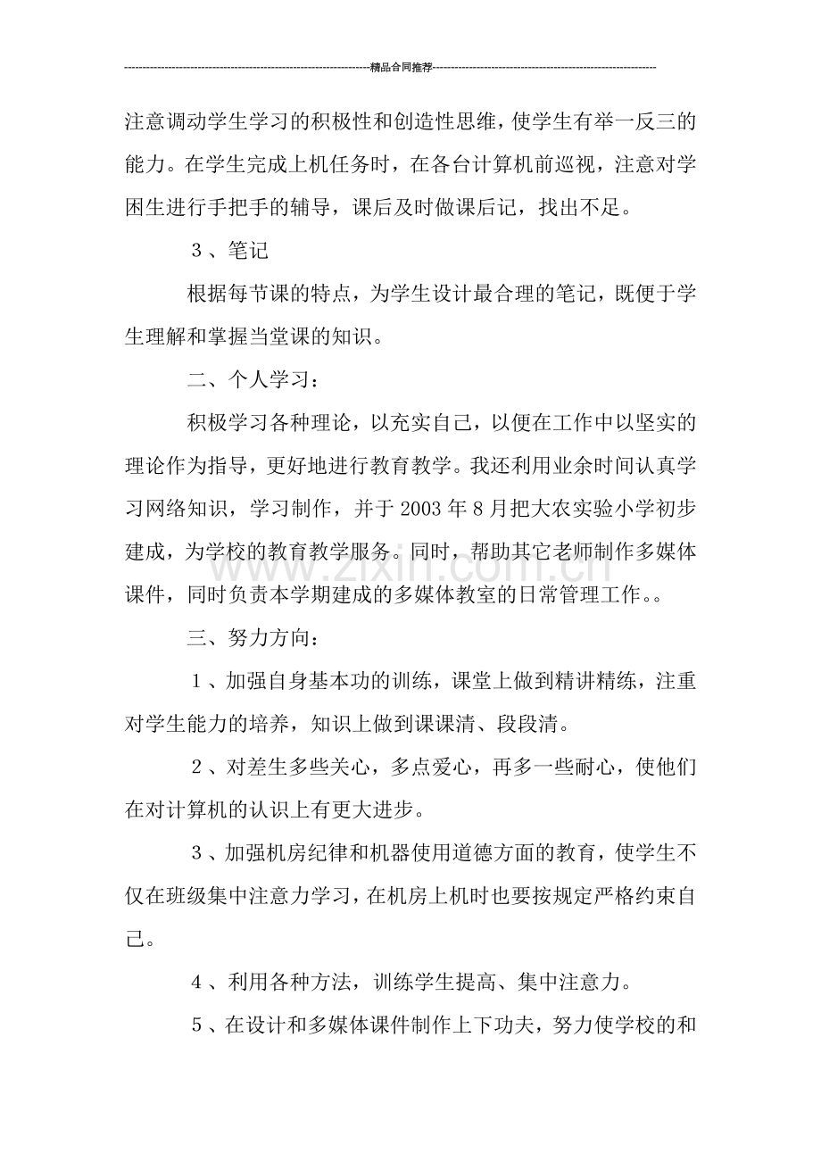 教师工作总结：初中信息技术教师年终工作总结.doc_第2页