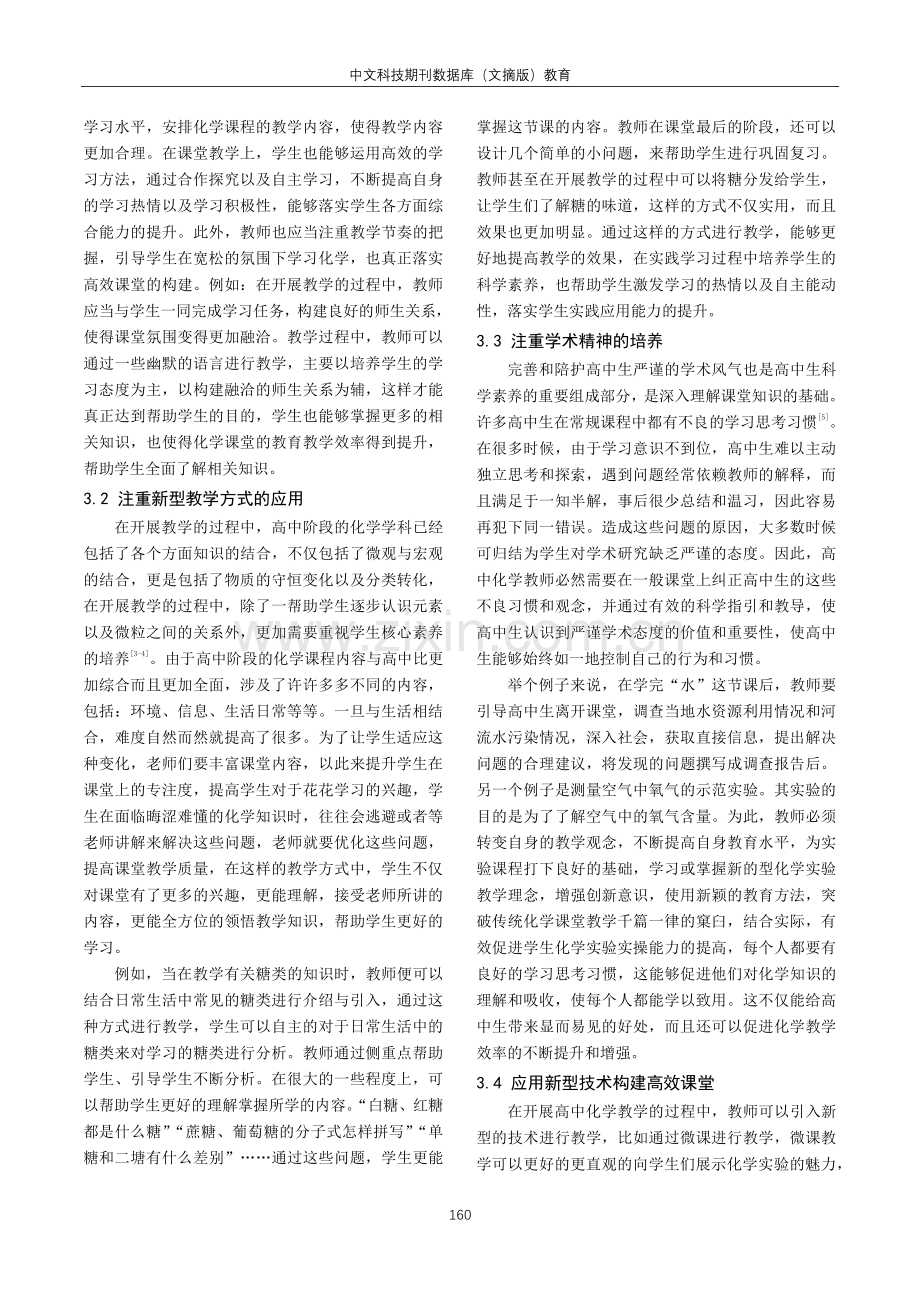 构建高中化学高效课堂教学模式的研究.pdf_第2页