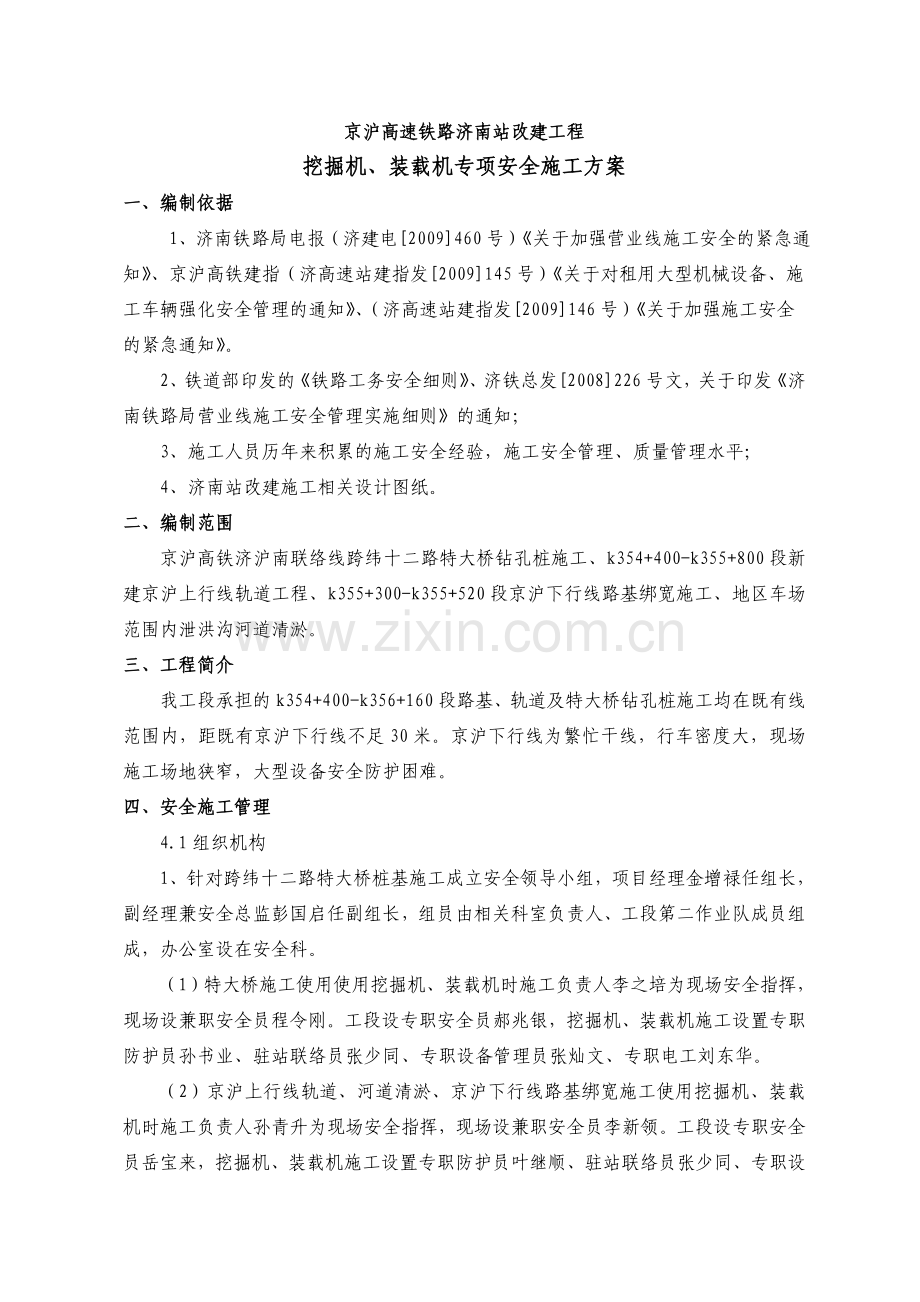 挖掘机装载机专项施工方案.doc_第1页