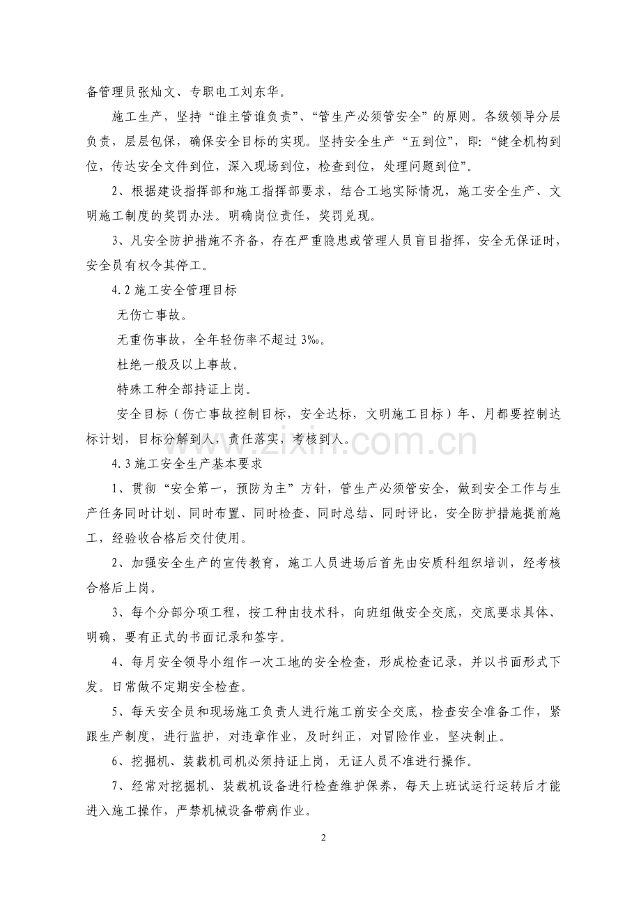 挖掘机装载机专项施工方案.doc_第2页