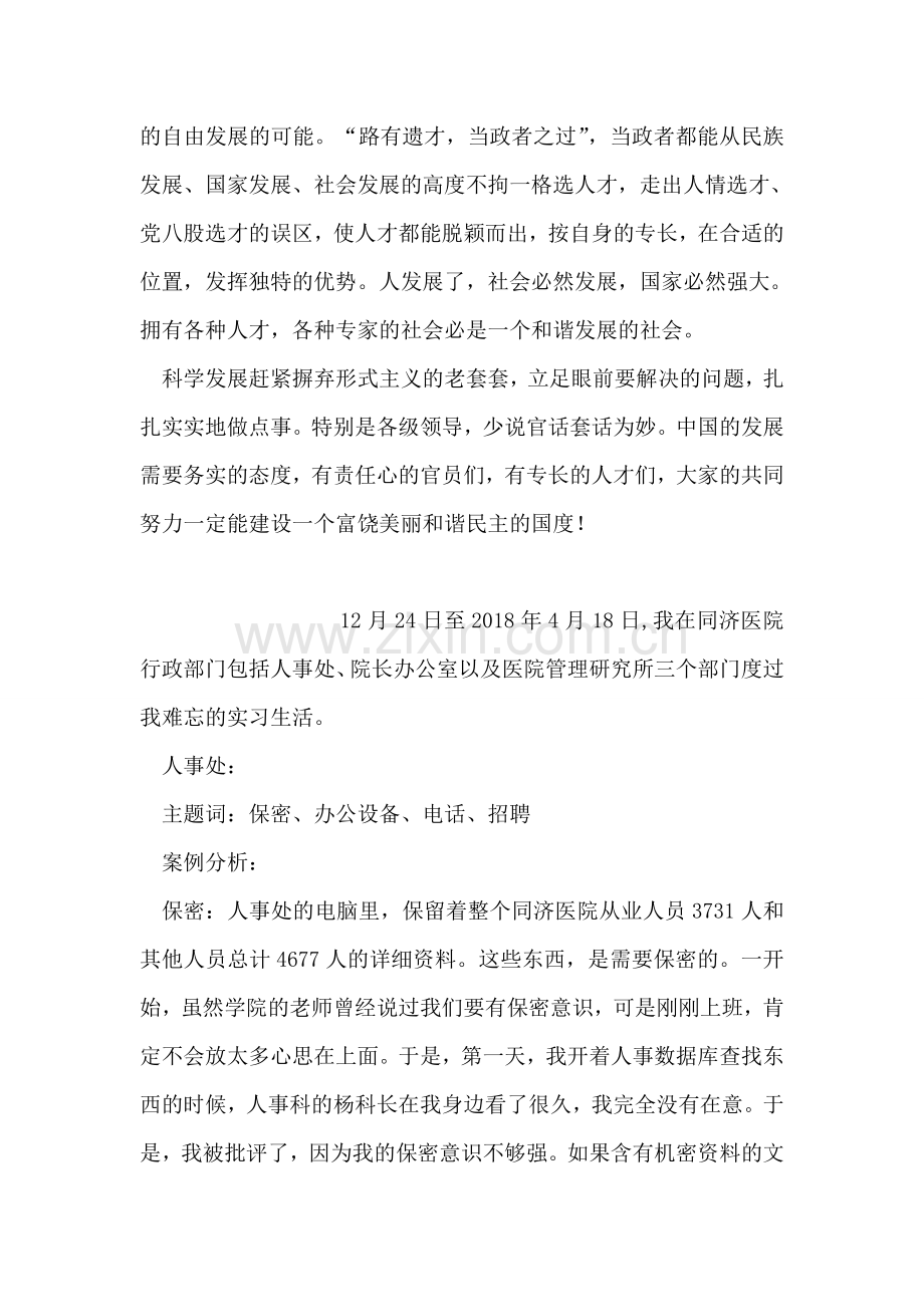 深入学习科学发展观实践活动心得体会.doc_第2页