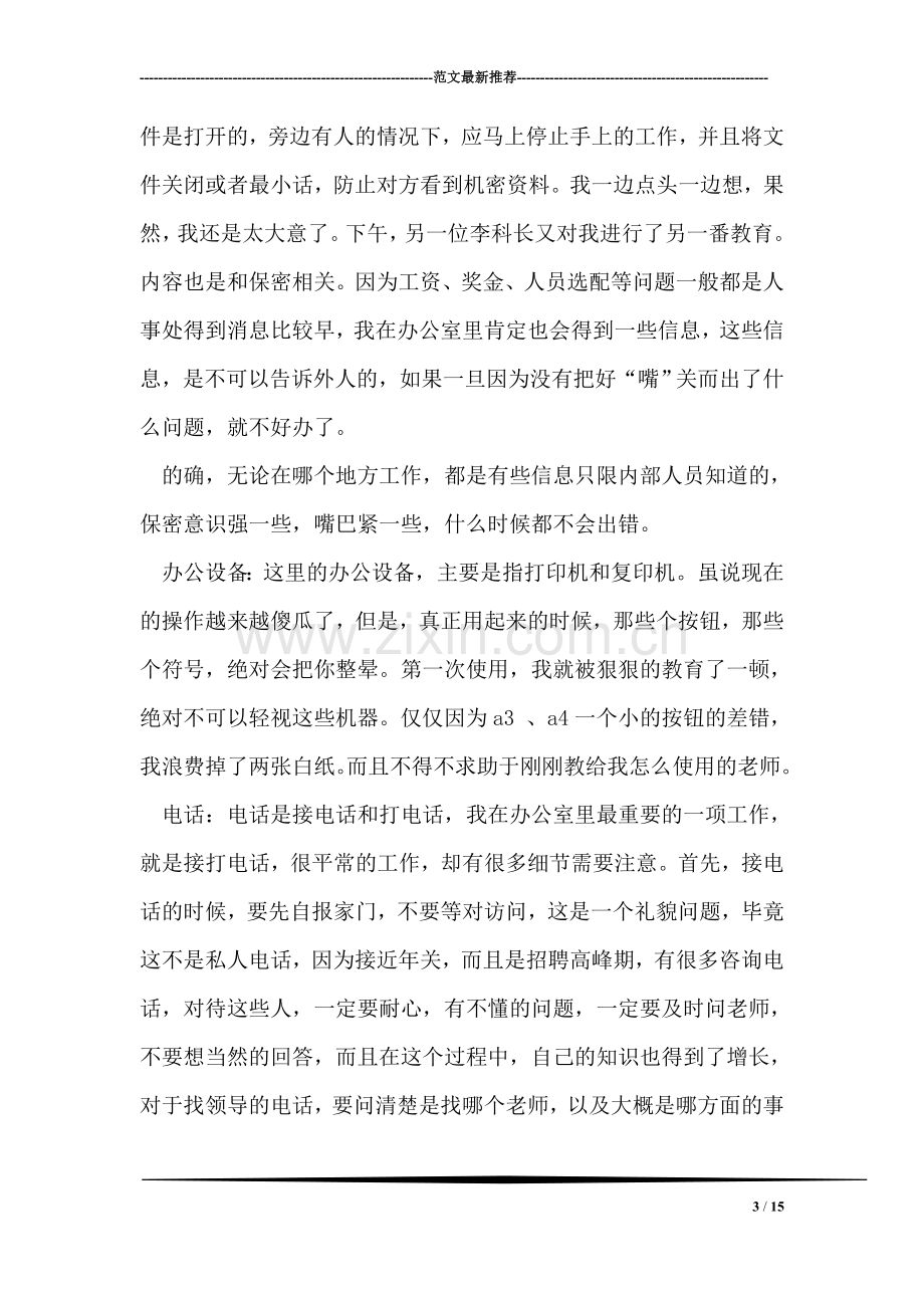 深入学习科学发展观实践活动心得体会.doc_第3页