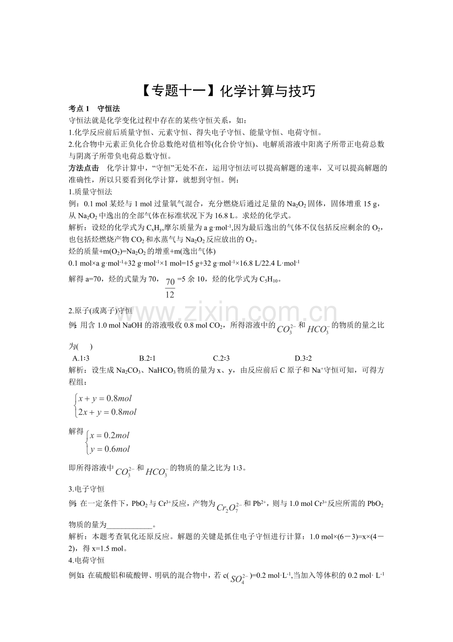 2014高考化学二轮复习专题辅导：11化学计算方法与技巧解读.doc_第1页