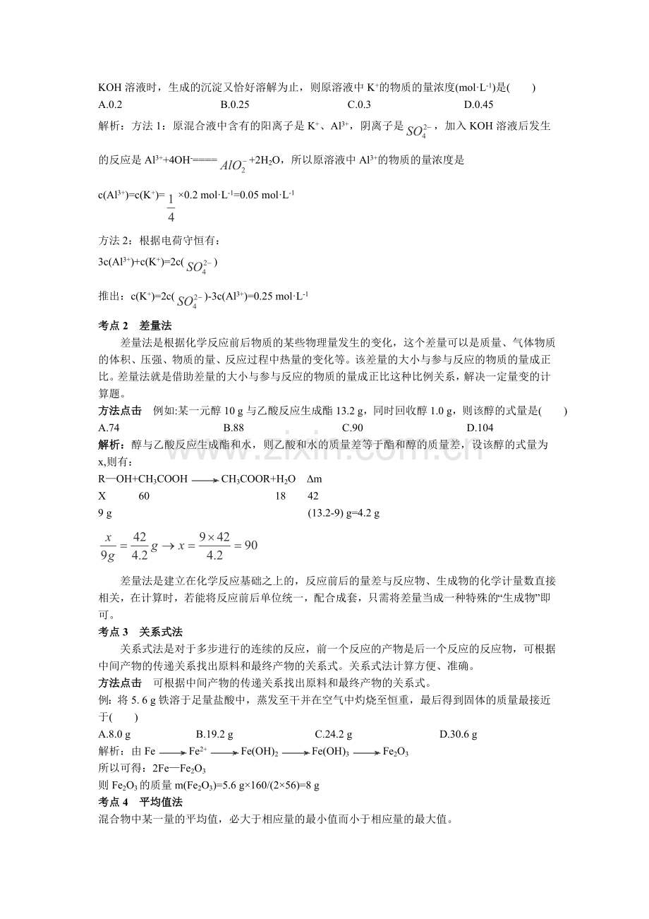 2014高考化学二轮复习专题辅导：11化学计算方法与技巧解读.doc_第2页