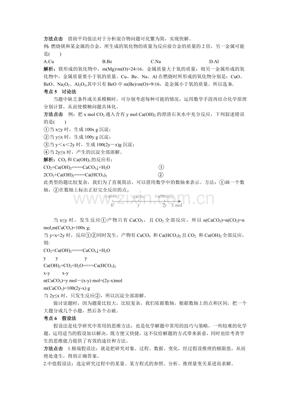 2014高考化学二轮复习专题辅导：11化学计算方法与技巧解读.doc_第3页