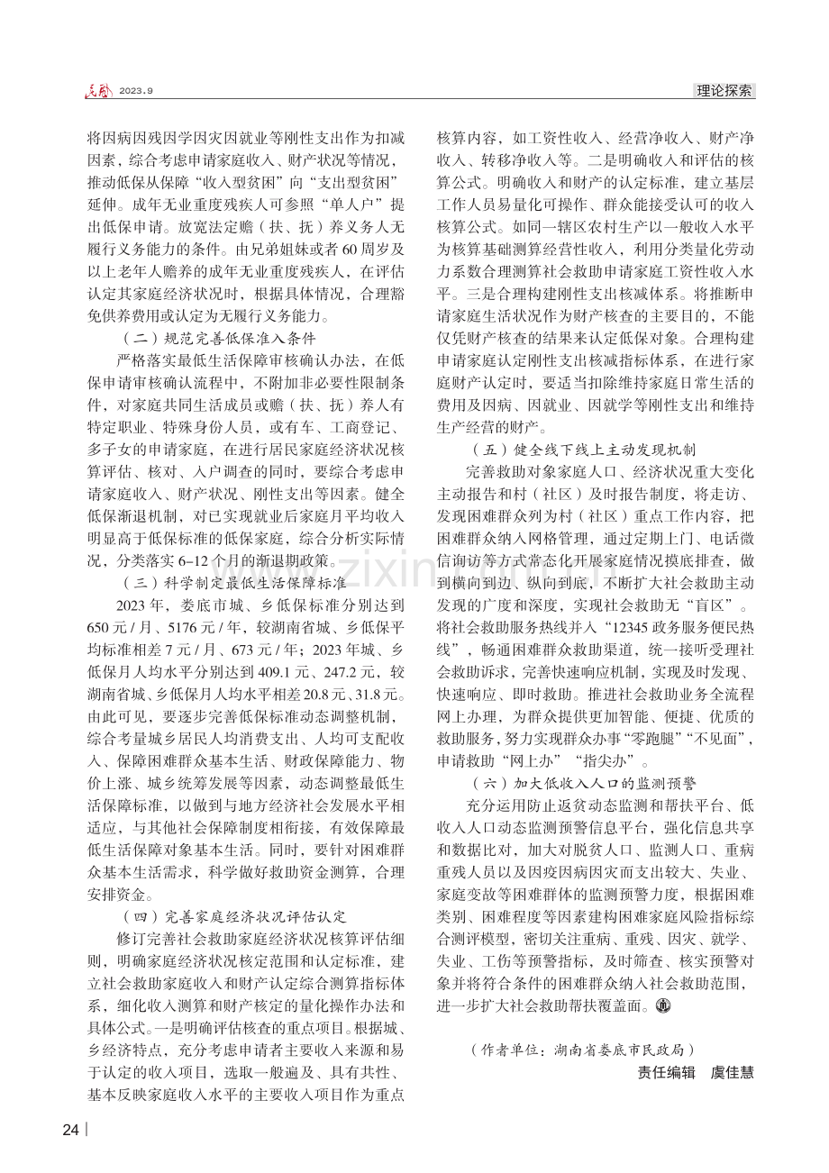 共同富裕背景下城乡低保覆盖率下降的 原因及对策研究.pdf_第3页