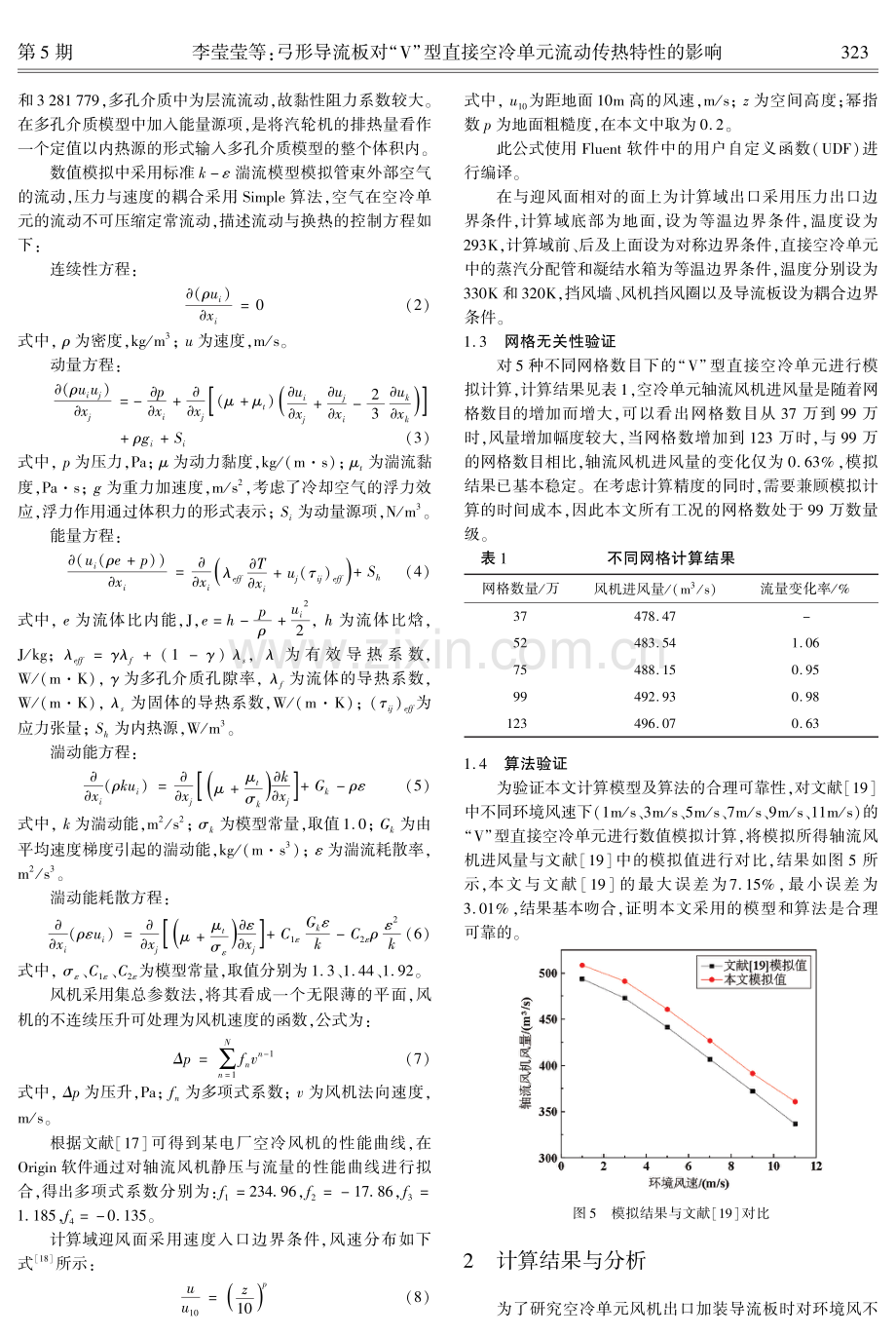 弓形导流板对“V”型直接空冷单元流动传热特性的影响.pdf_第3页