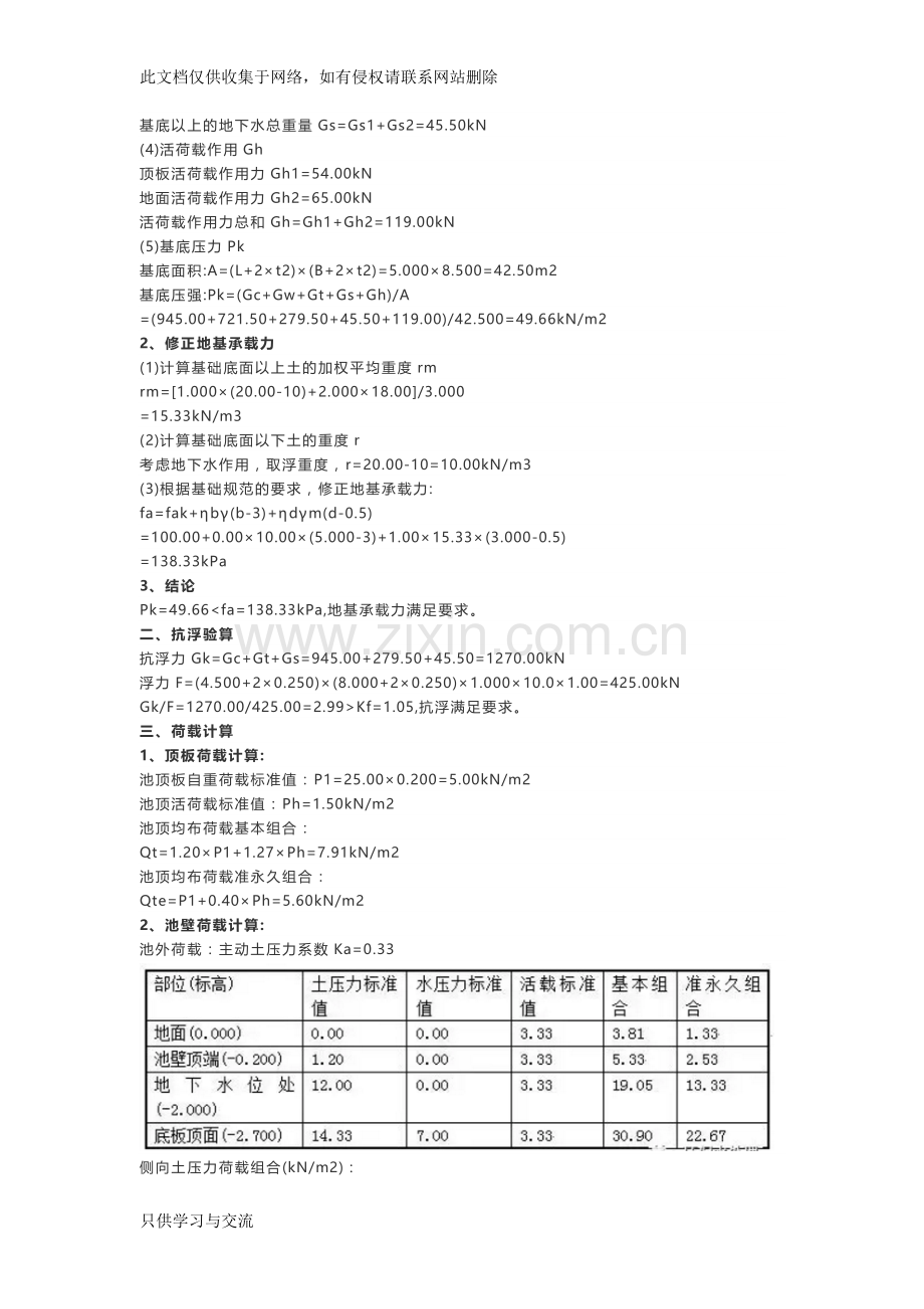 水处理常用计算公式汇总教学提纲.doc_第3页