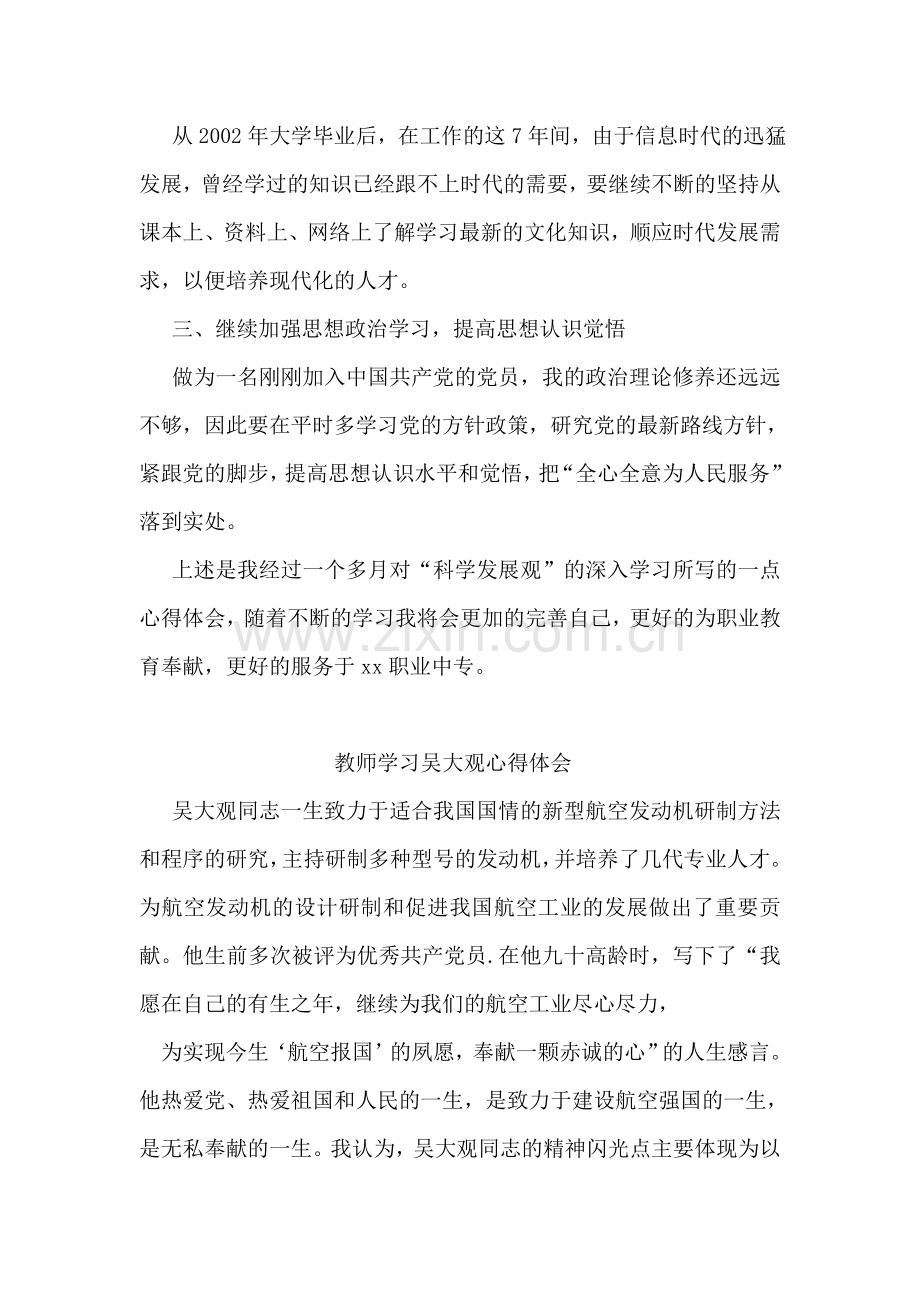 教师深入学习科学发展观心得体会.doc_第2页