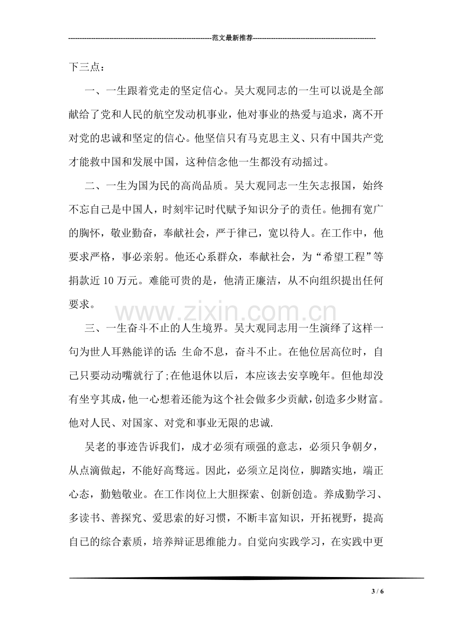 教师深入学习科学发展观心得体会.doc_第3页