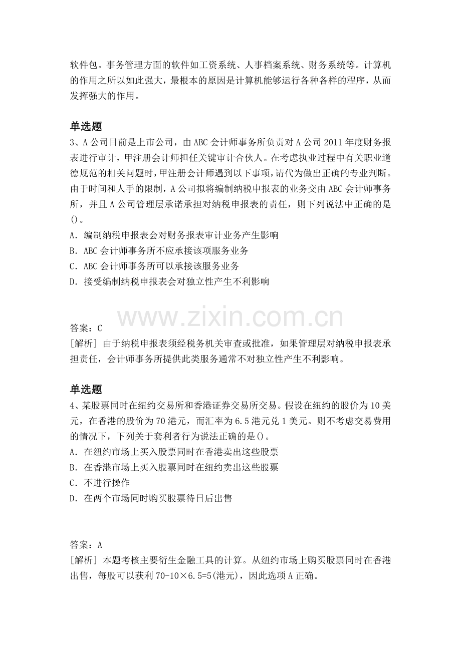 等级考试企业管理知识复习题一.docx_第2页