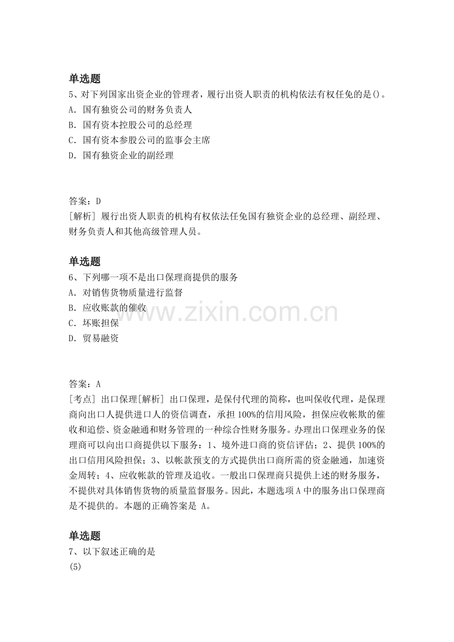 等级考试企业管理知识复习题一.docx_第3页