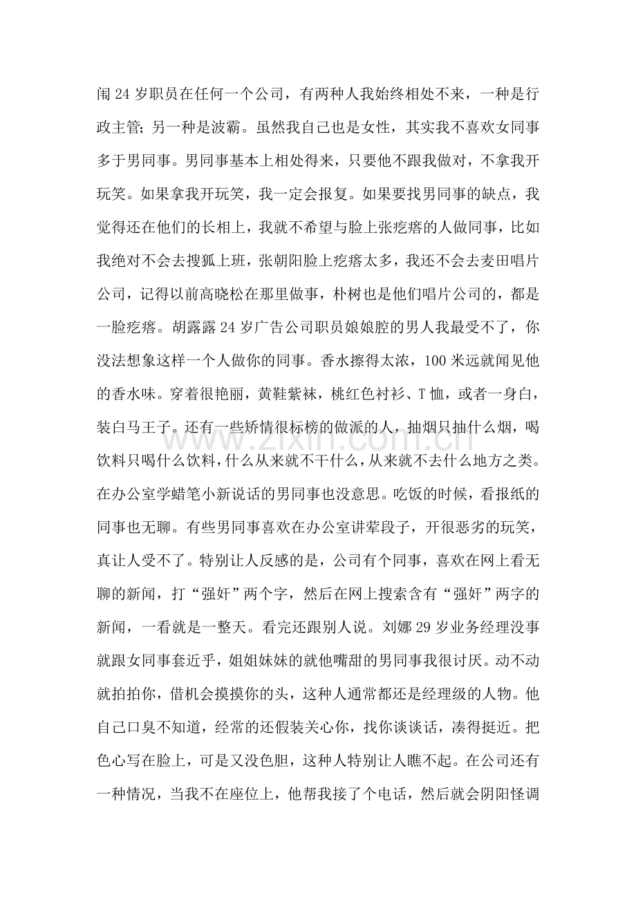 白领坦白最烦感异性同事男性篇.doc_第2页