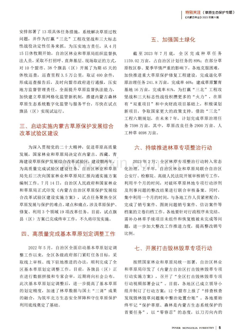 高质量推进草原保护管理 筑牢我国北方重要生态安全屏障.pdf_第2页