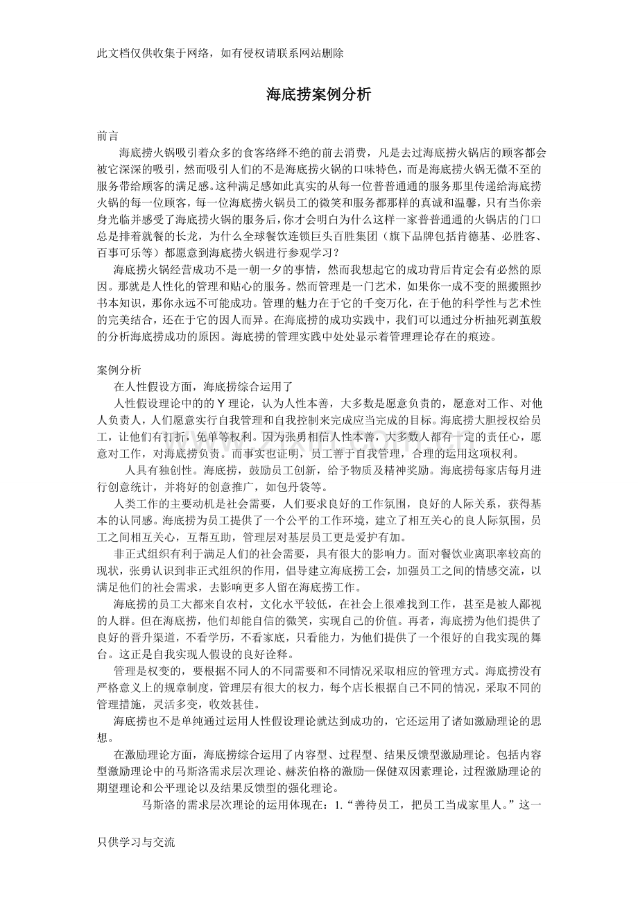 海底捞管理案例分析讲解学习.doc_第2页