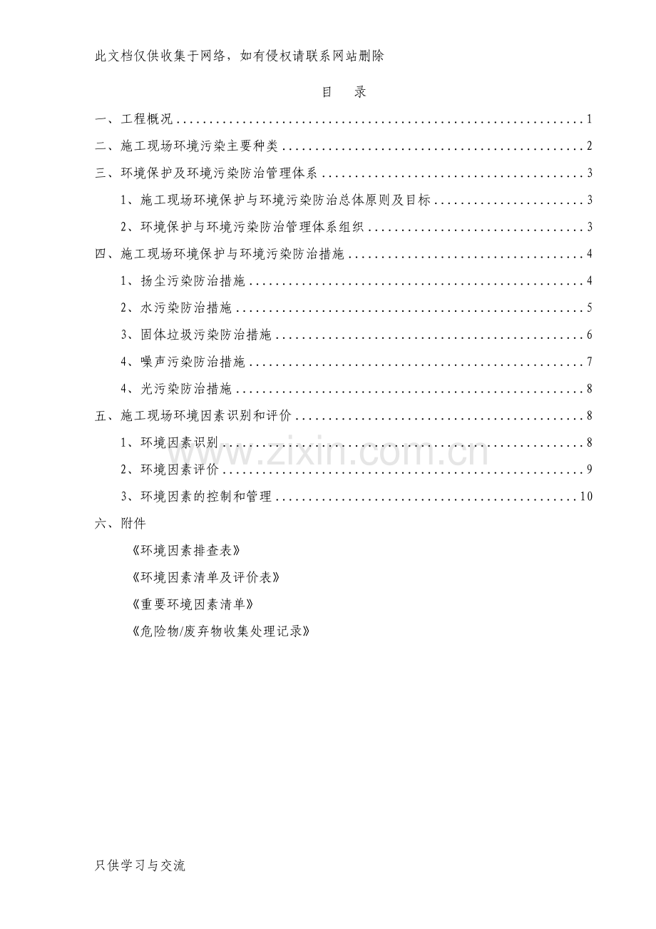 施工现场环境保护与污染防治方案资料讲解.docx_第1页