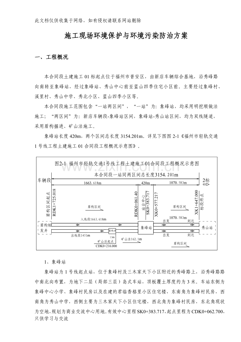 施工现场环境保护与污染防治方案资料讲解.docx_第2页