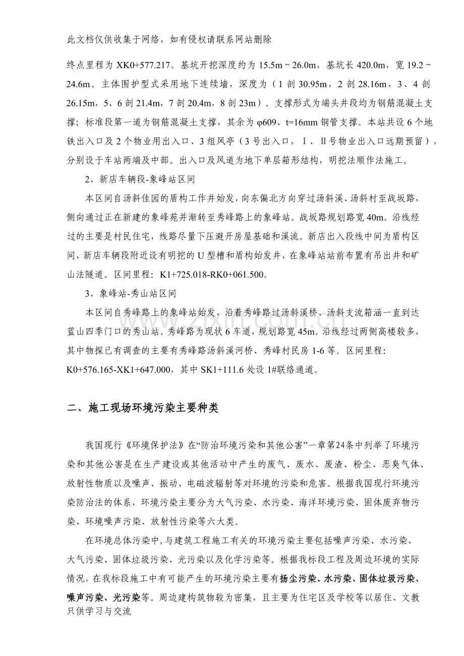 施工现场环境保护与污染防治方案资料讲解.docx_第3页