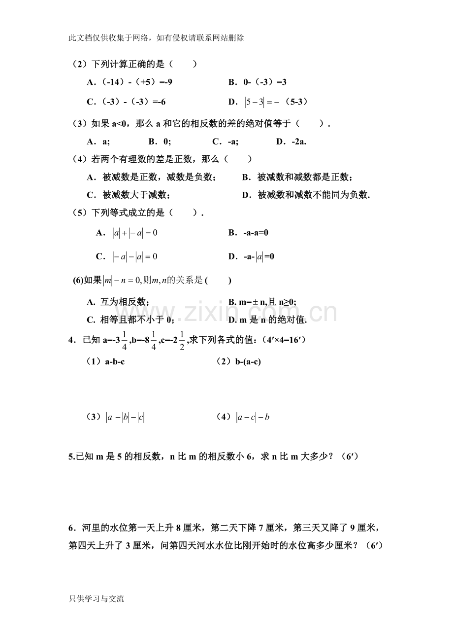 有理数减法练习题知识交流.doc_第3页