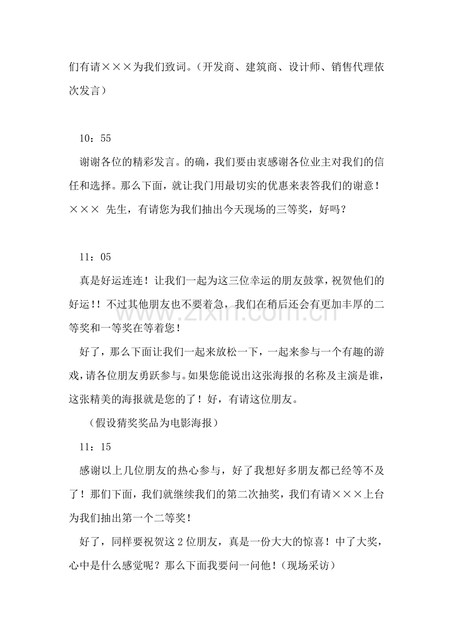 物业公司业主联谊party主持词礼仪主持.doc_第2页