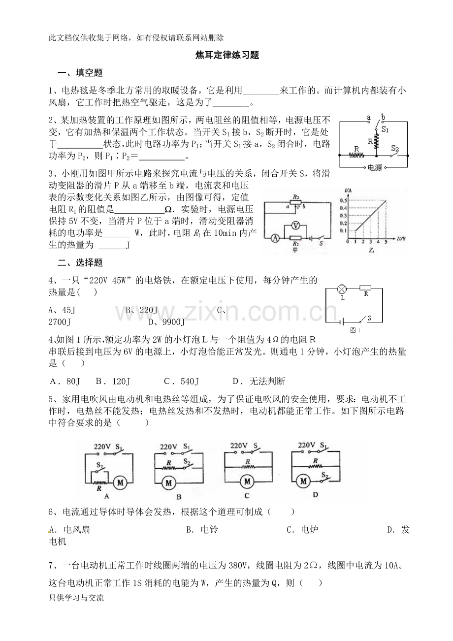 焦耳定律练习题(含答案)知识分享.doc_第1页