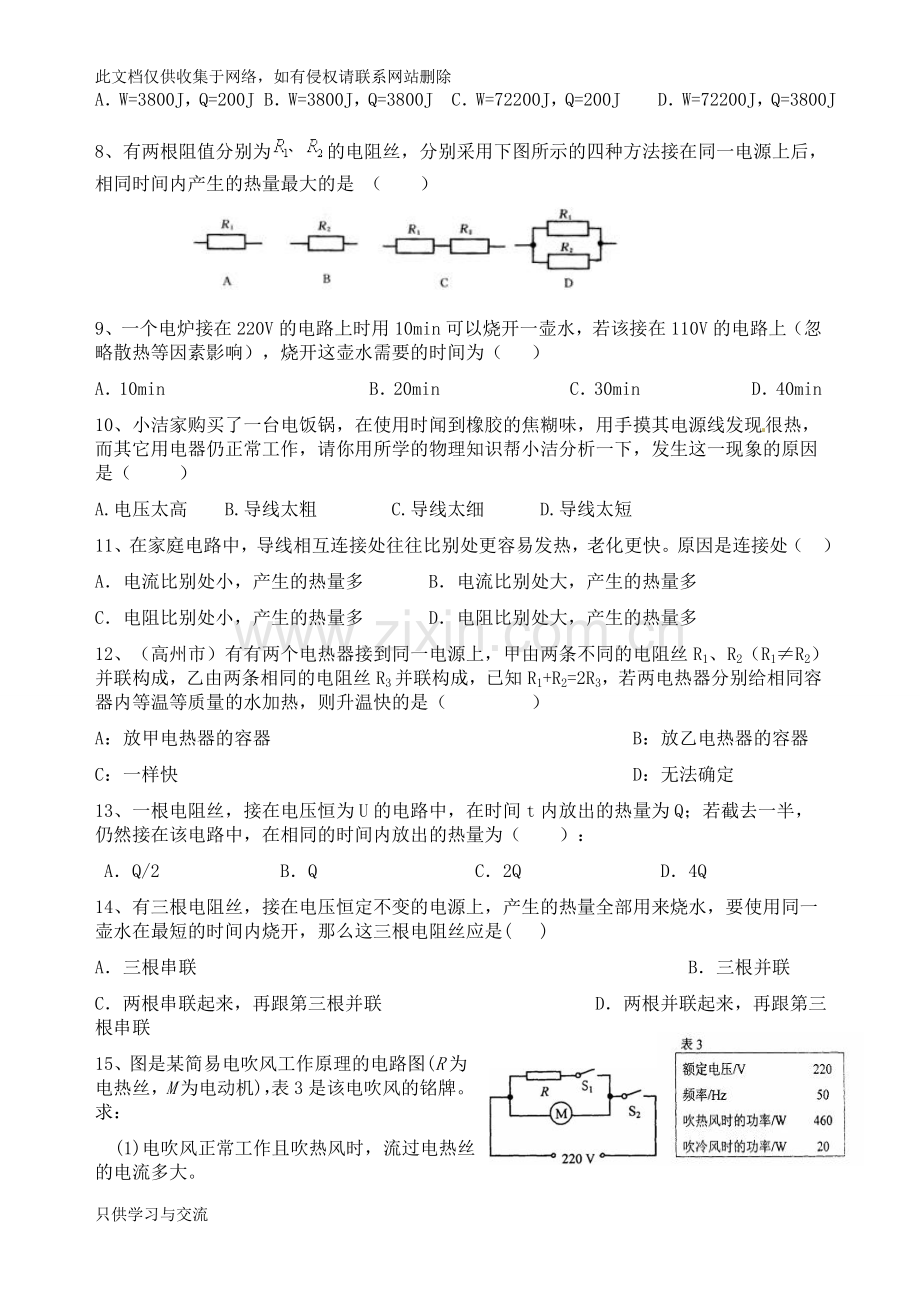 焦耳定律练习题(含答案)知识分享.doc_第2页