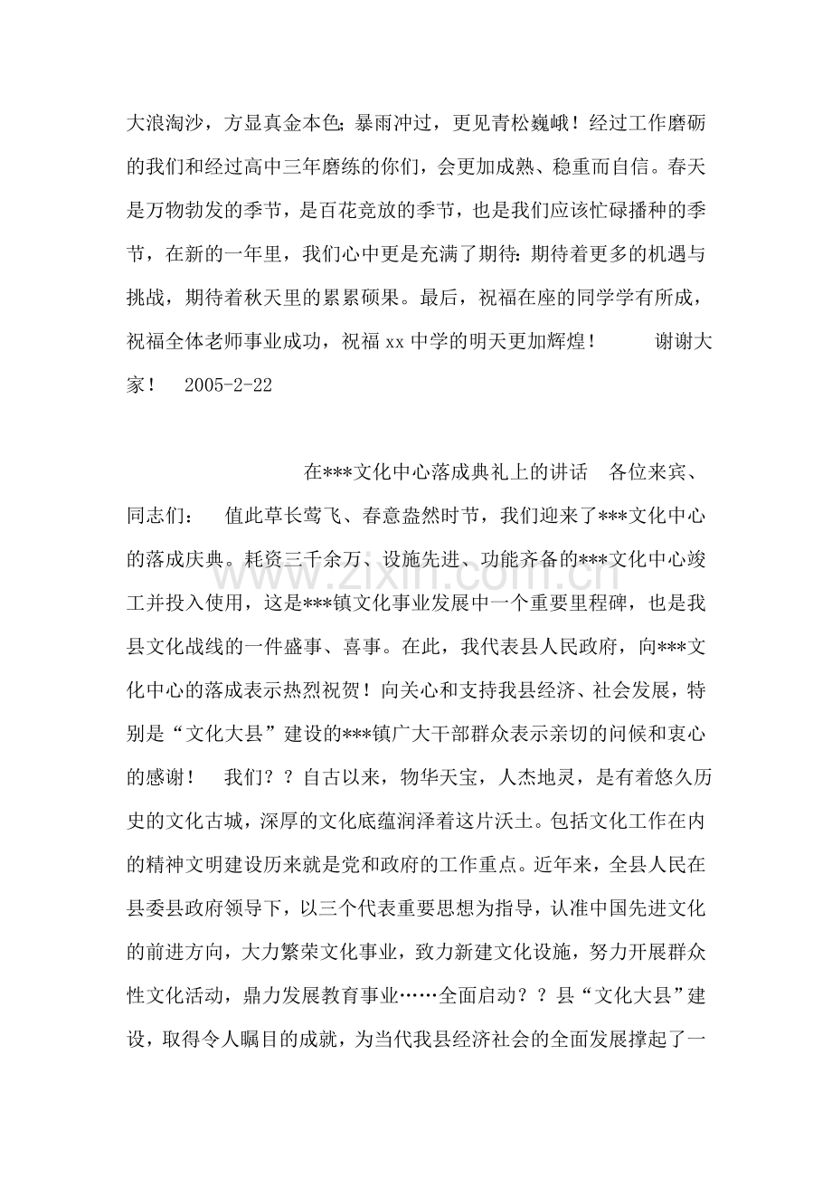 春季期开学典礼教师代表发言.doc_第2页