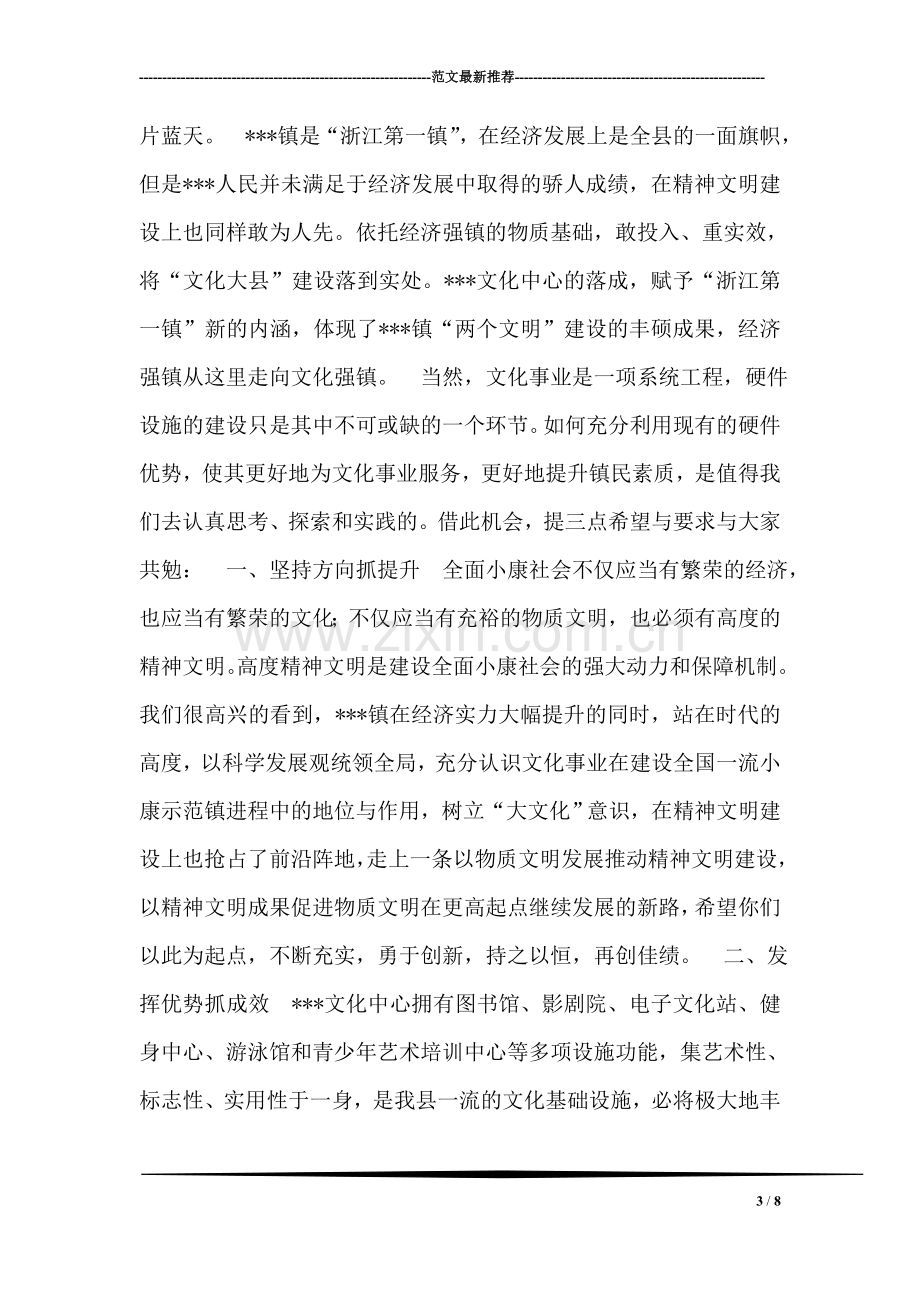 春季期开学典礼教师代表发言.doc_第3页