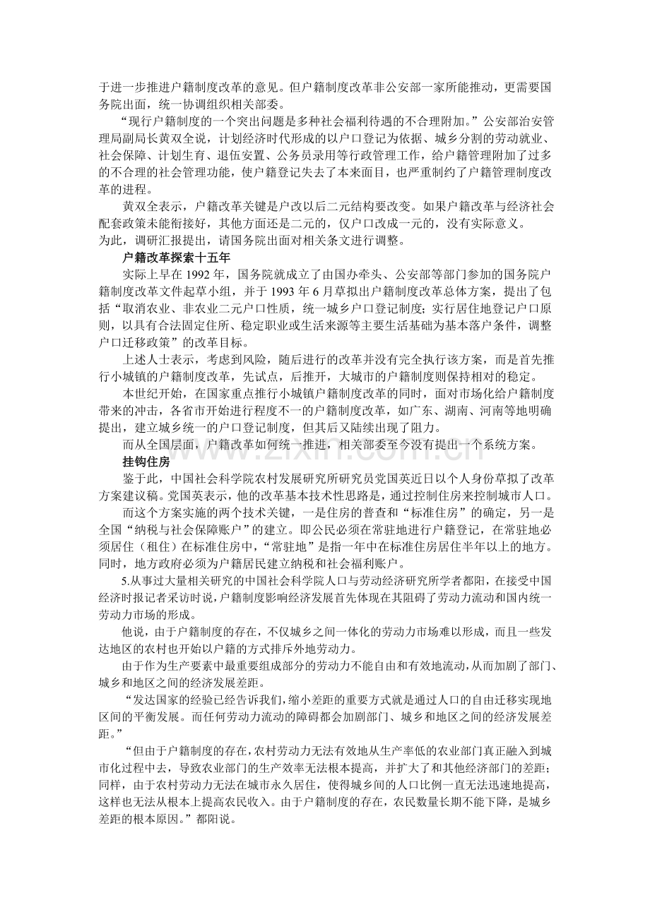 户籍制度问题.doc_第3页