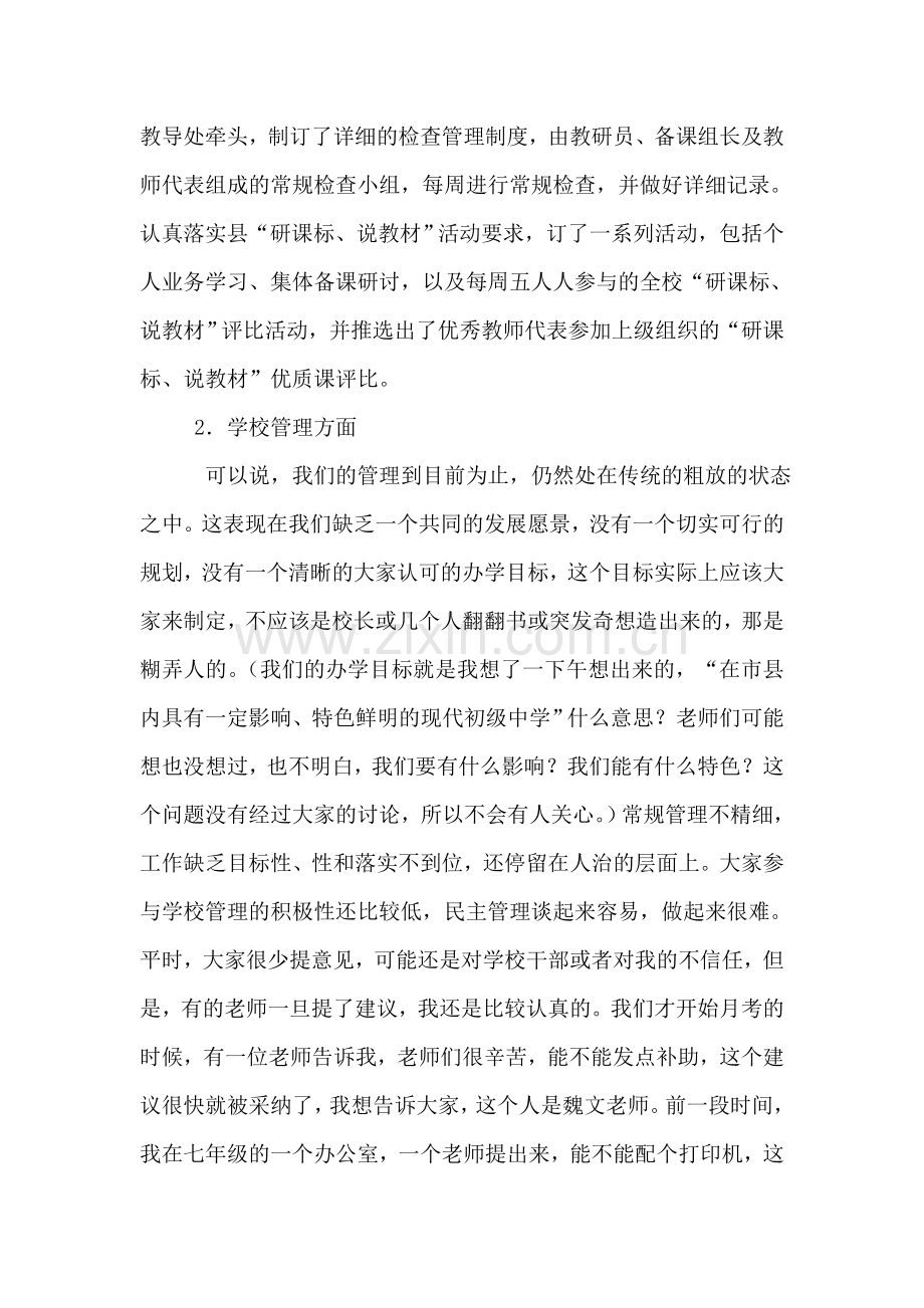 教师年度述职述廉报告.doc_第2页