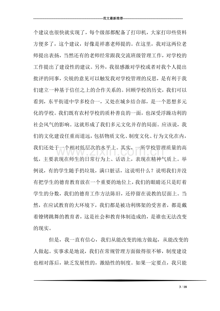 教师年度述职述廉报告.doc_第3页