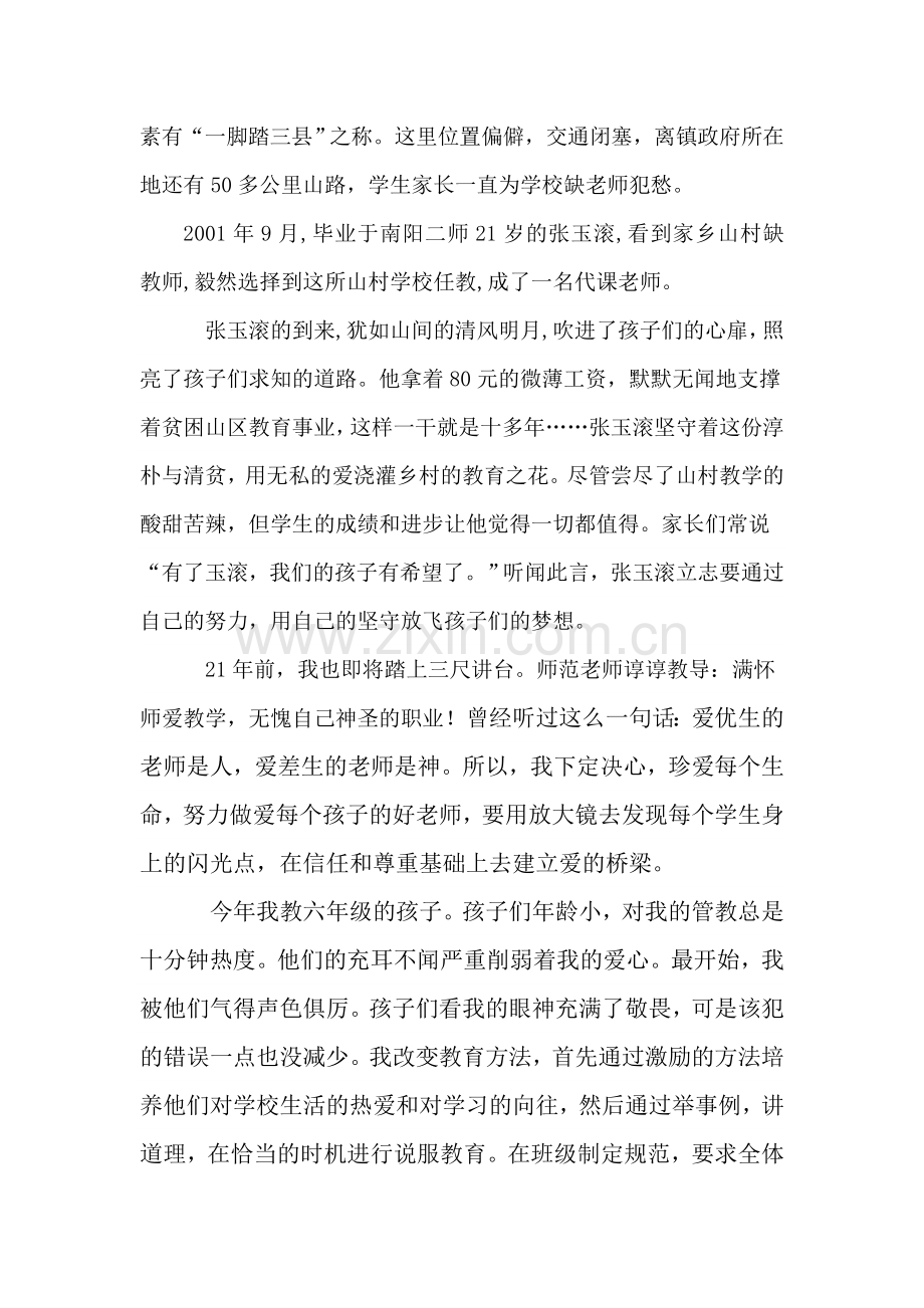 学习张玉滚先进事迹心得体会.doc_第2页