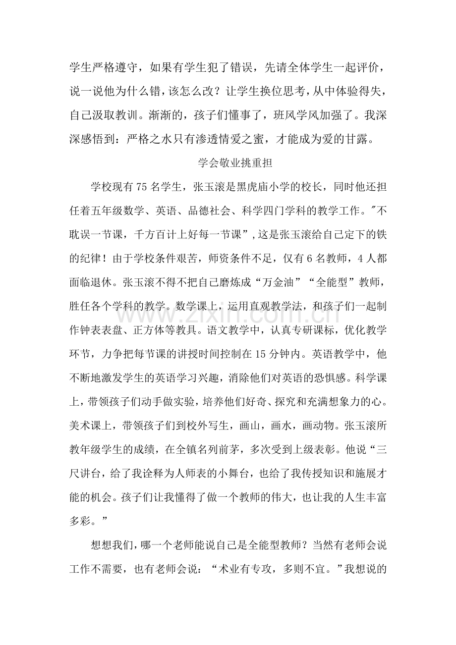 学习张玉滚先进事迹心得体会.doc_第3页