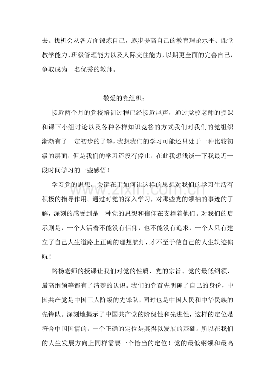 新教师考核自我鉴定.doc_第2页