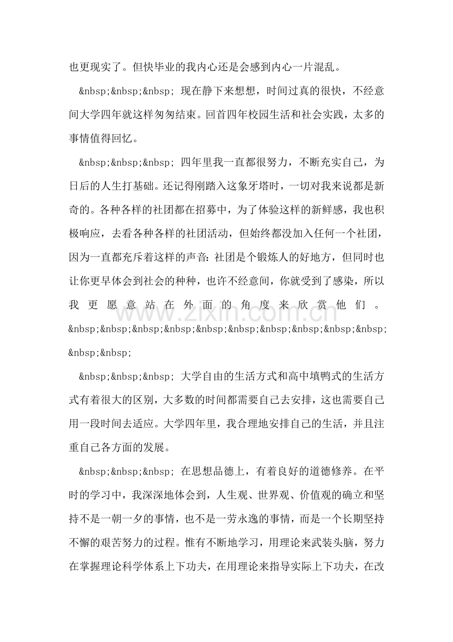 毕业前个人小结.doc_第2页