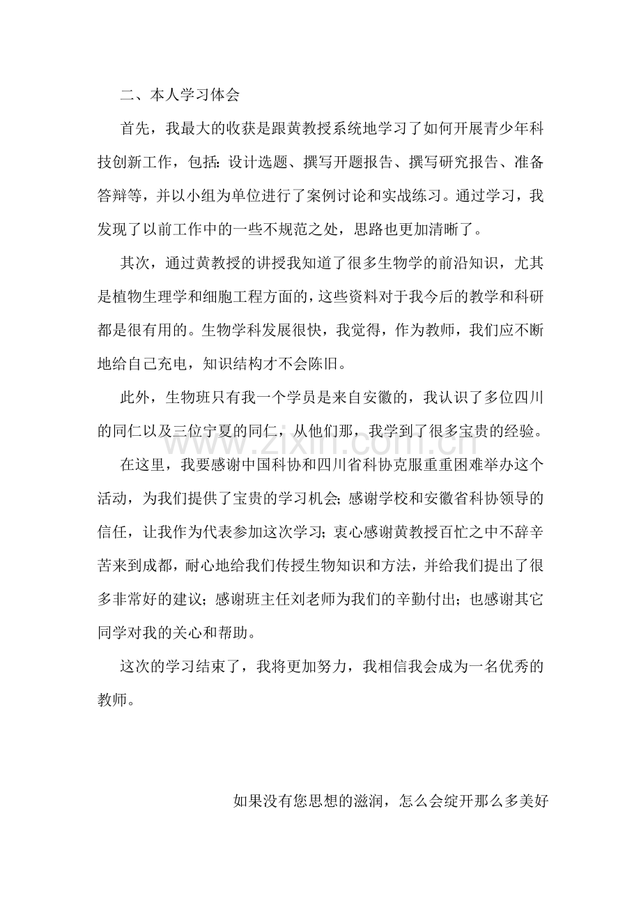 某骨干科学教师研修班培训工作总结.doc_第2页