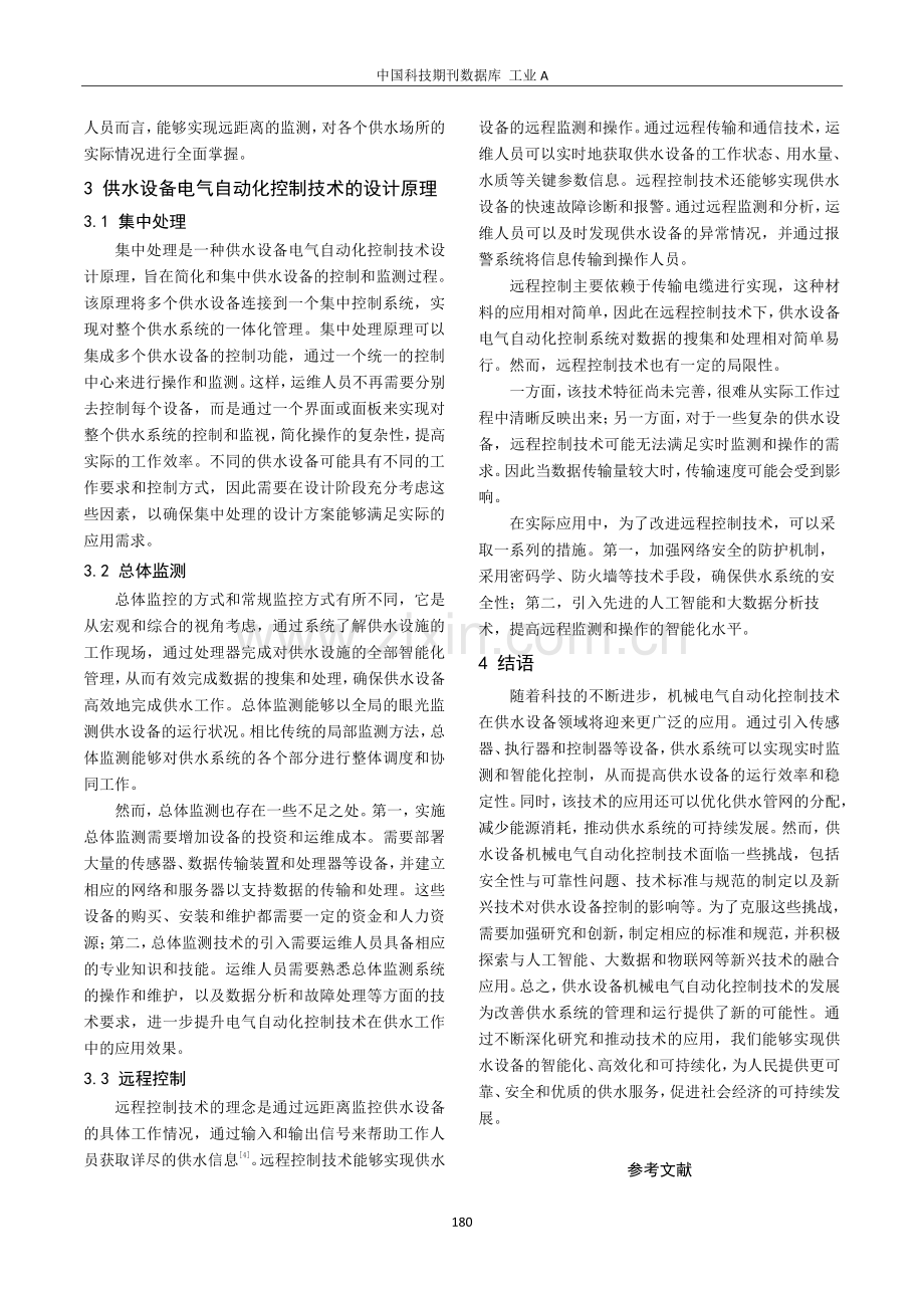 供水设备机械电气自动化控制技术研究.pdf_第3页