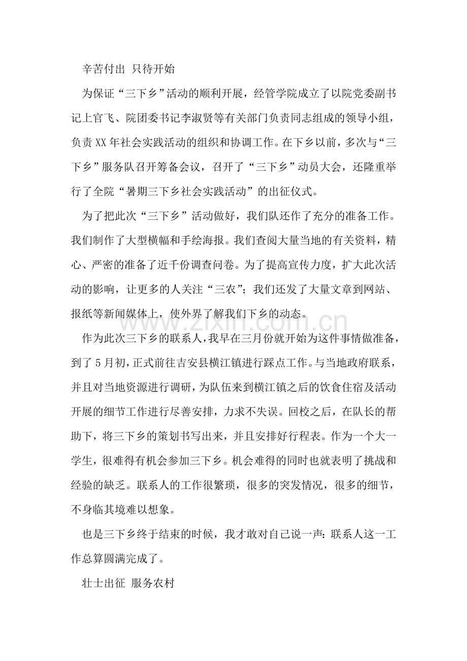 暑期三下乡社会实践及调研活动个人总结.doc_第2页